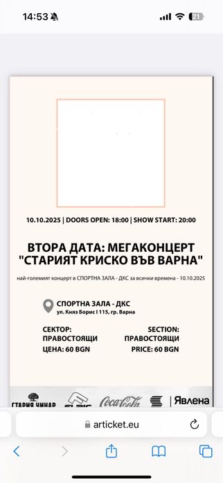 Продавам билет за Старият Криско 10.10