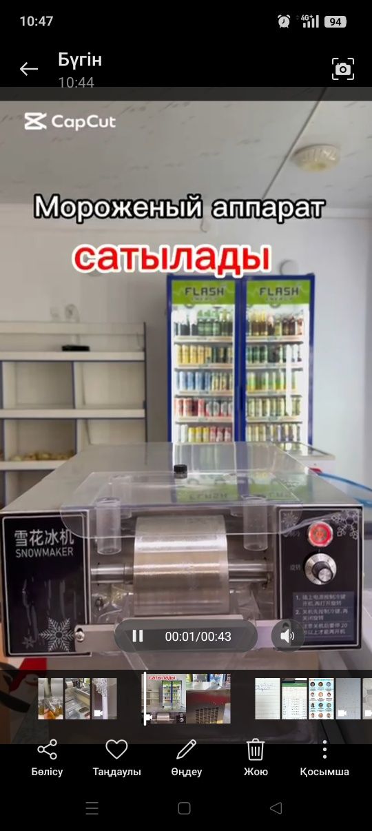Мороженный аппарат