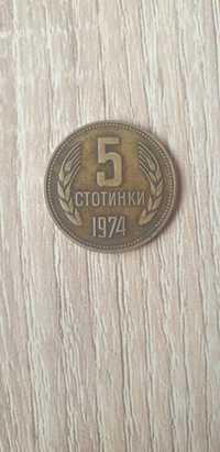Монета стара от 5 стотинки