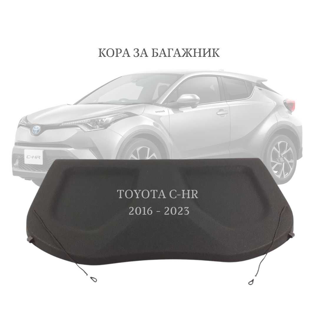 Кора за багажник на Toyota C-HR 2016 - 2023 (НОВА)