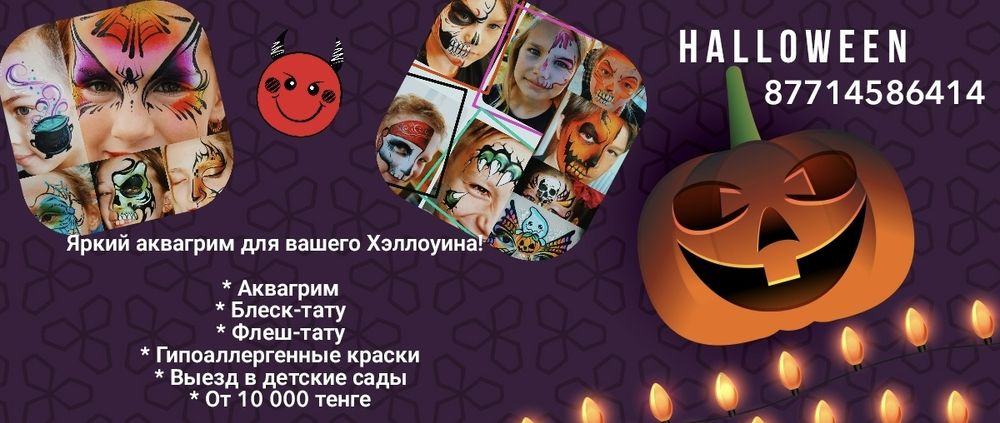 Аквагрим на Хэллоуин