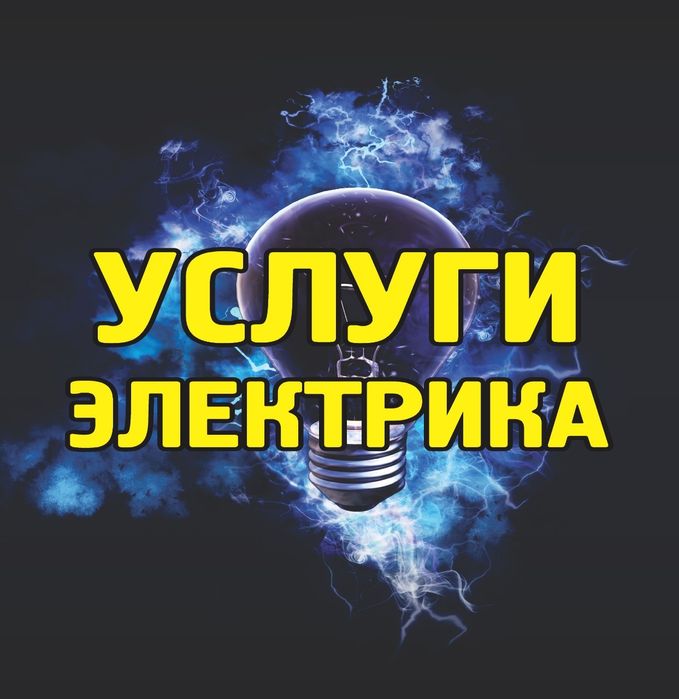 Электрик майкудук, город, юго восток, пришахтинск,михайловка,федоровка