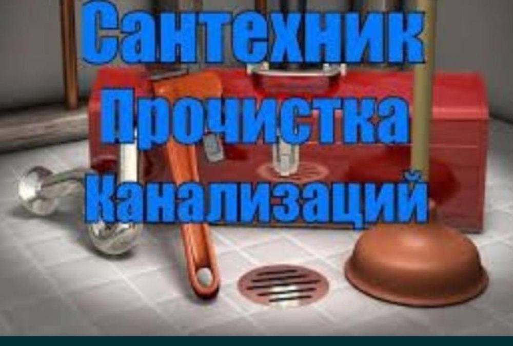 Прочистка канализации аппаратом крот засор чистка труб