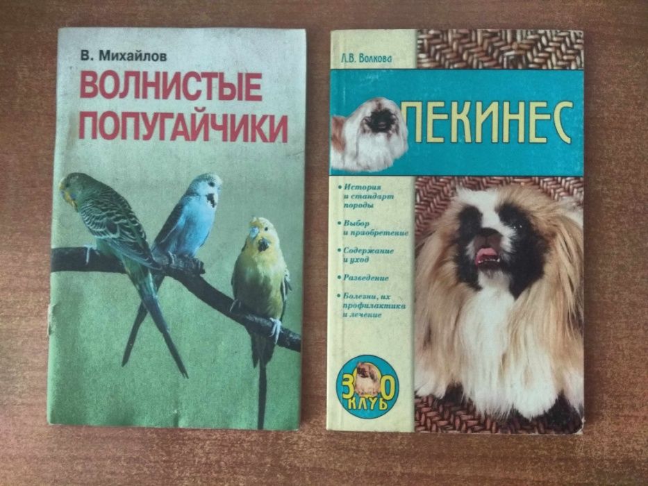 Книги о домашних животных