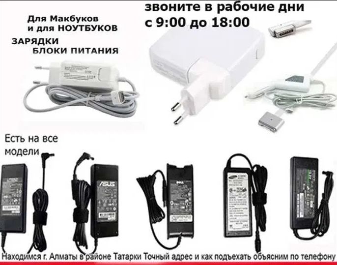 от макбука ( на macbook) или для ноутбука -зарядка блок питания шнур..