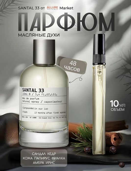 santal 33 parfum narxi 5ml 30ming son 10ml 60ming som 30ml 150ming som