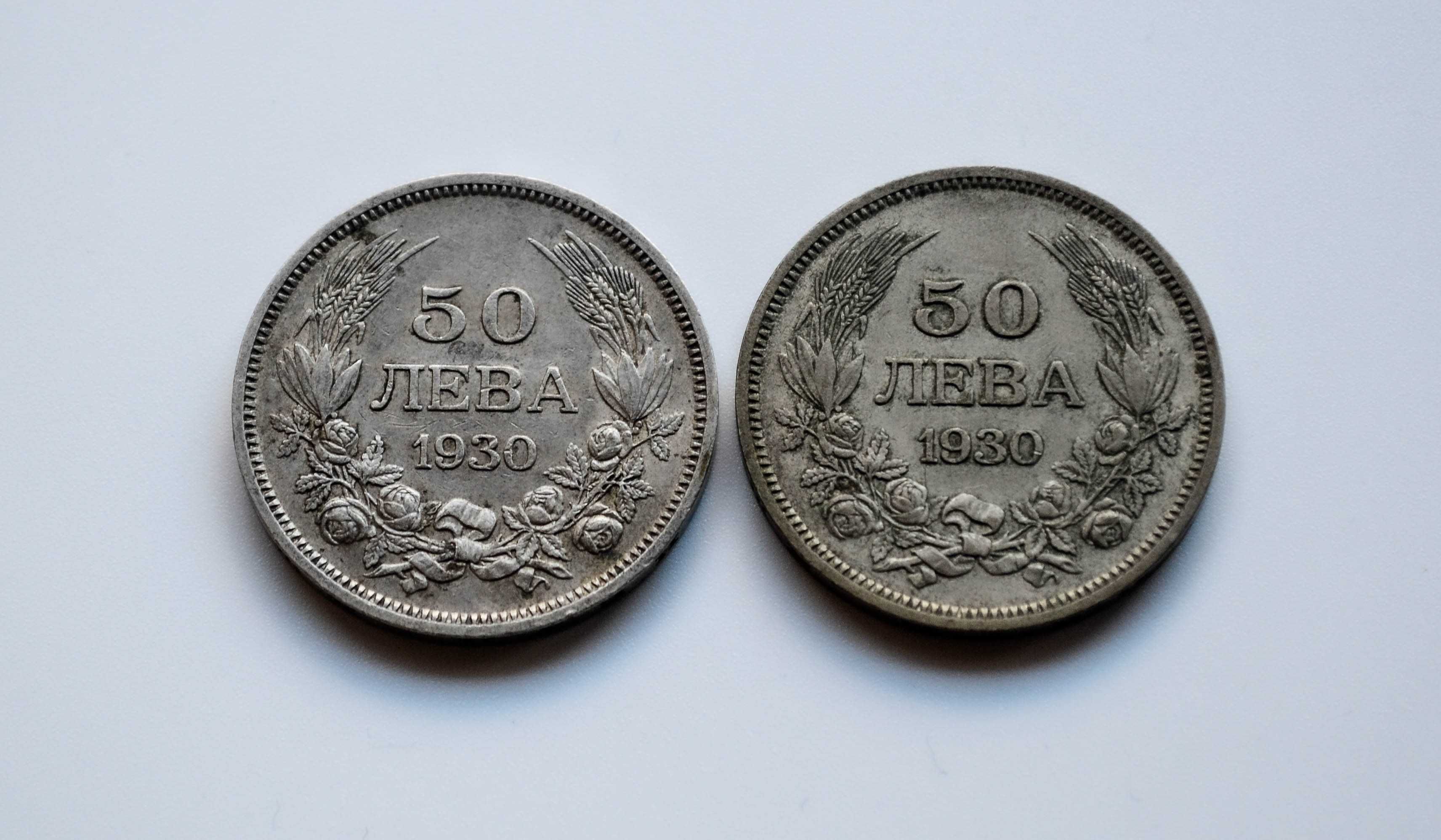 Лот от две сребърни монети 50 лева 1930 година - отлични