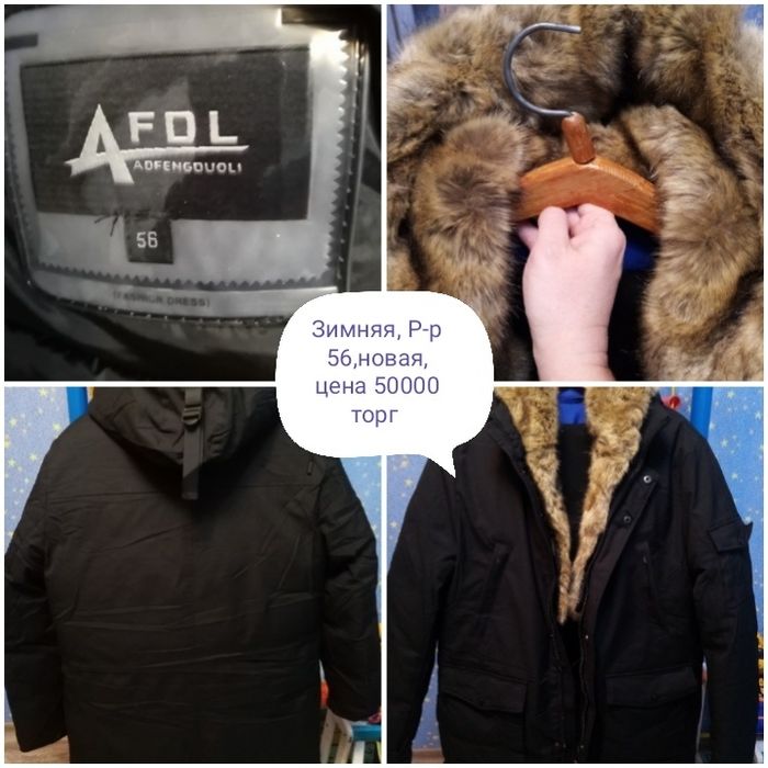 Новая зимняя мужская