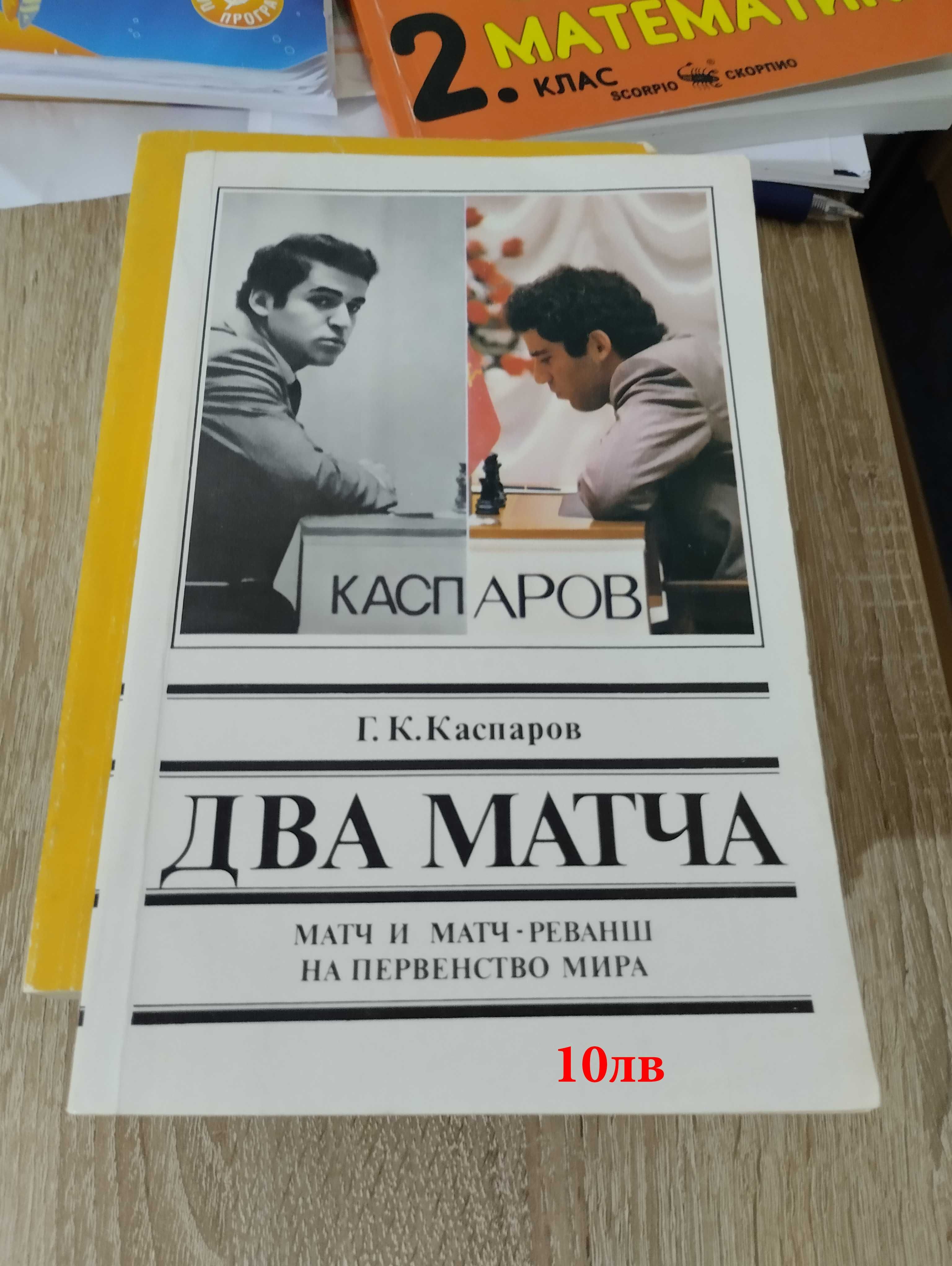 Шахматни книги -
