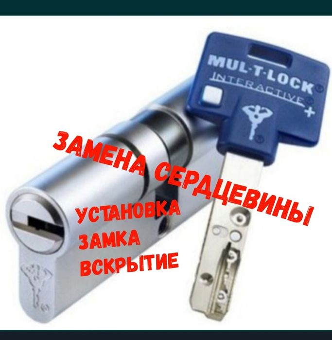 Замена сердцевины Замена замка астана Установка замка Ремонт ручек