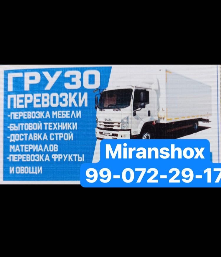 Исузу перевозка грузов