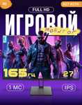 Игровой монитор 180гц