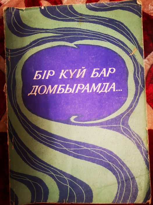 Книги күй на домбре, учебник производство мягкой мебели