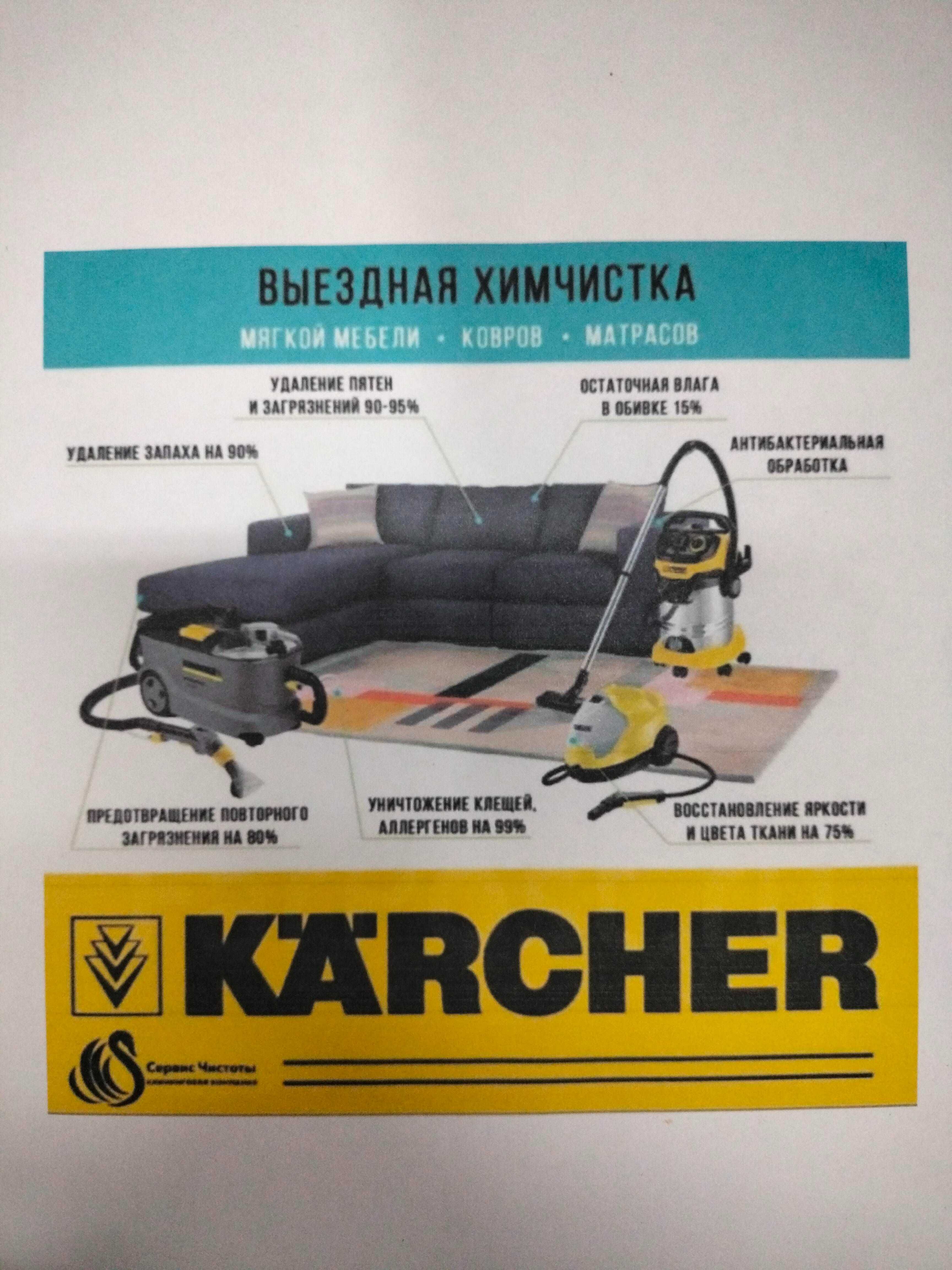 Моющий пылесос KARCHER