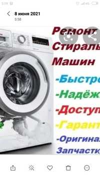 Ремонт стиральных машин и газовых котлов