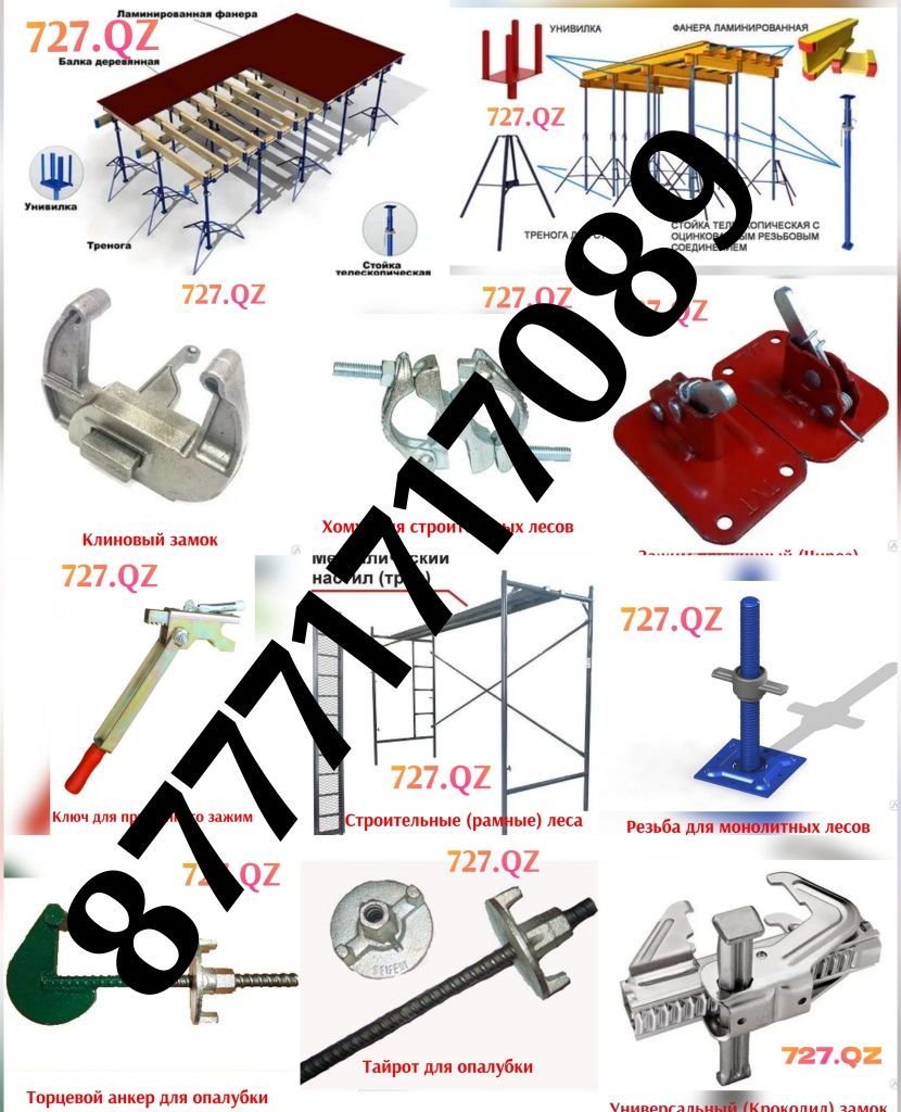 Аренда Телескопический стойки Леса Фанера Колонна Опалубка Чироз Трап