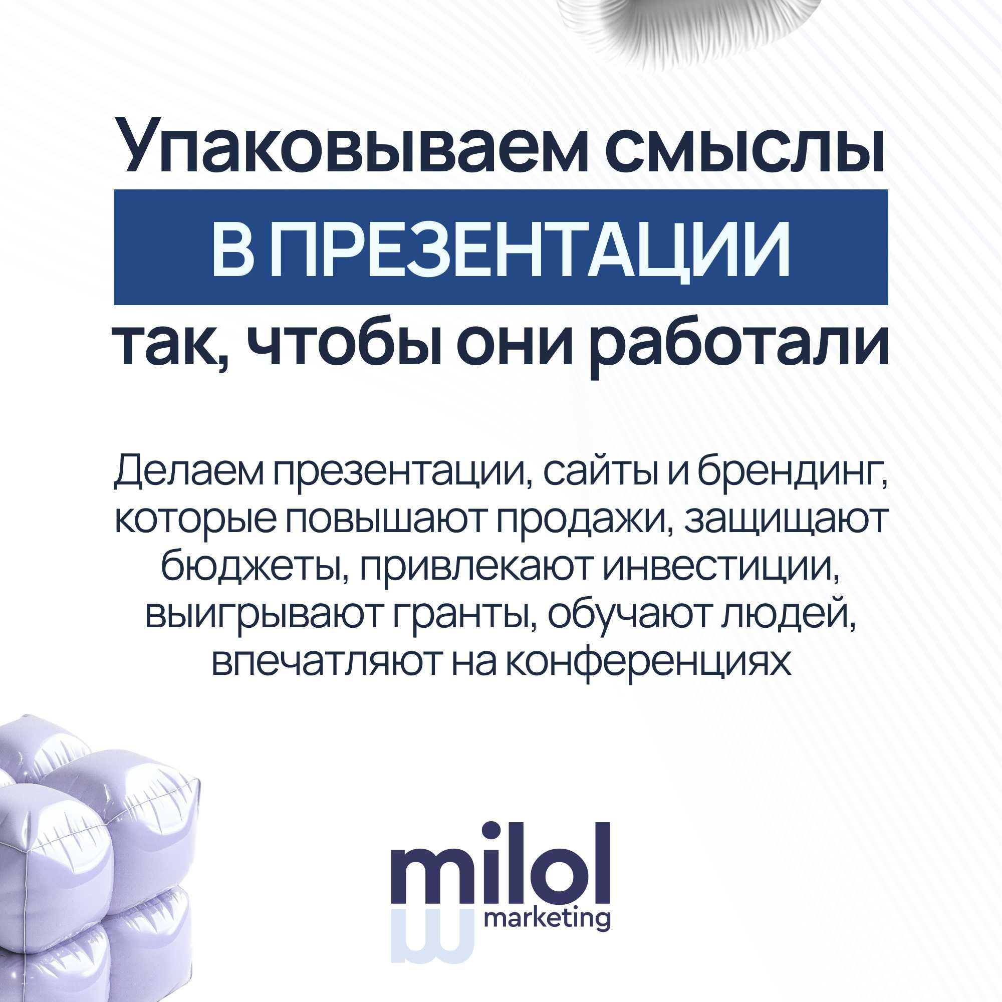 Презентация на заказ, Дизайн и разработка презентации