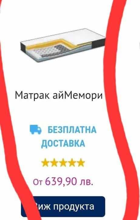 Двулицев матрак Дормео!