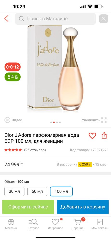 Dior jadore Оригинал