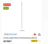 Продам стилул Apple Pencil 2ng generation