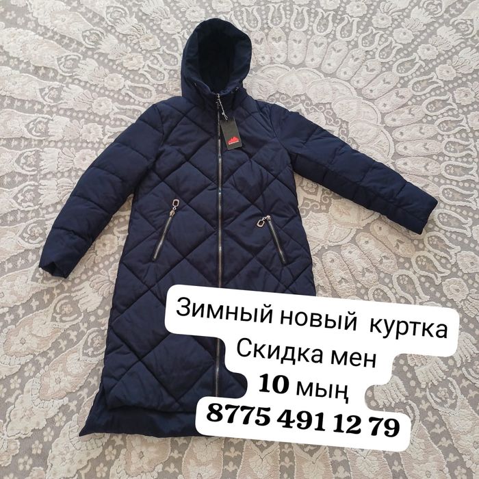 Срочно новый зимнии куртка 10 мың