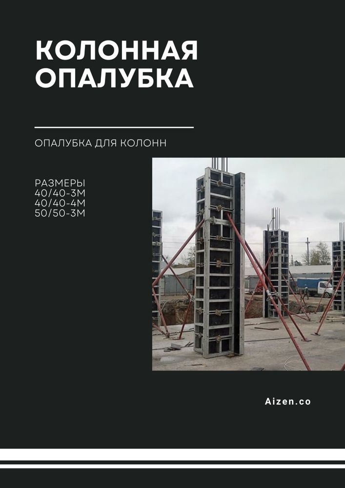 Опалубка,Леса,Струбцины