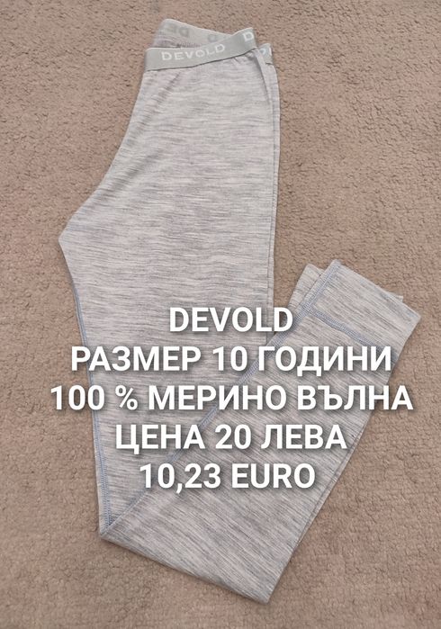 МЕРИНО вълна за 9,10,11 ГОДИНИ