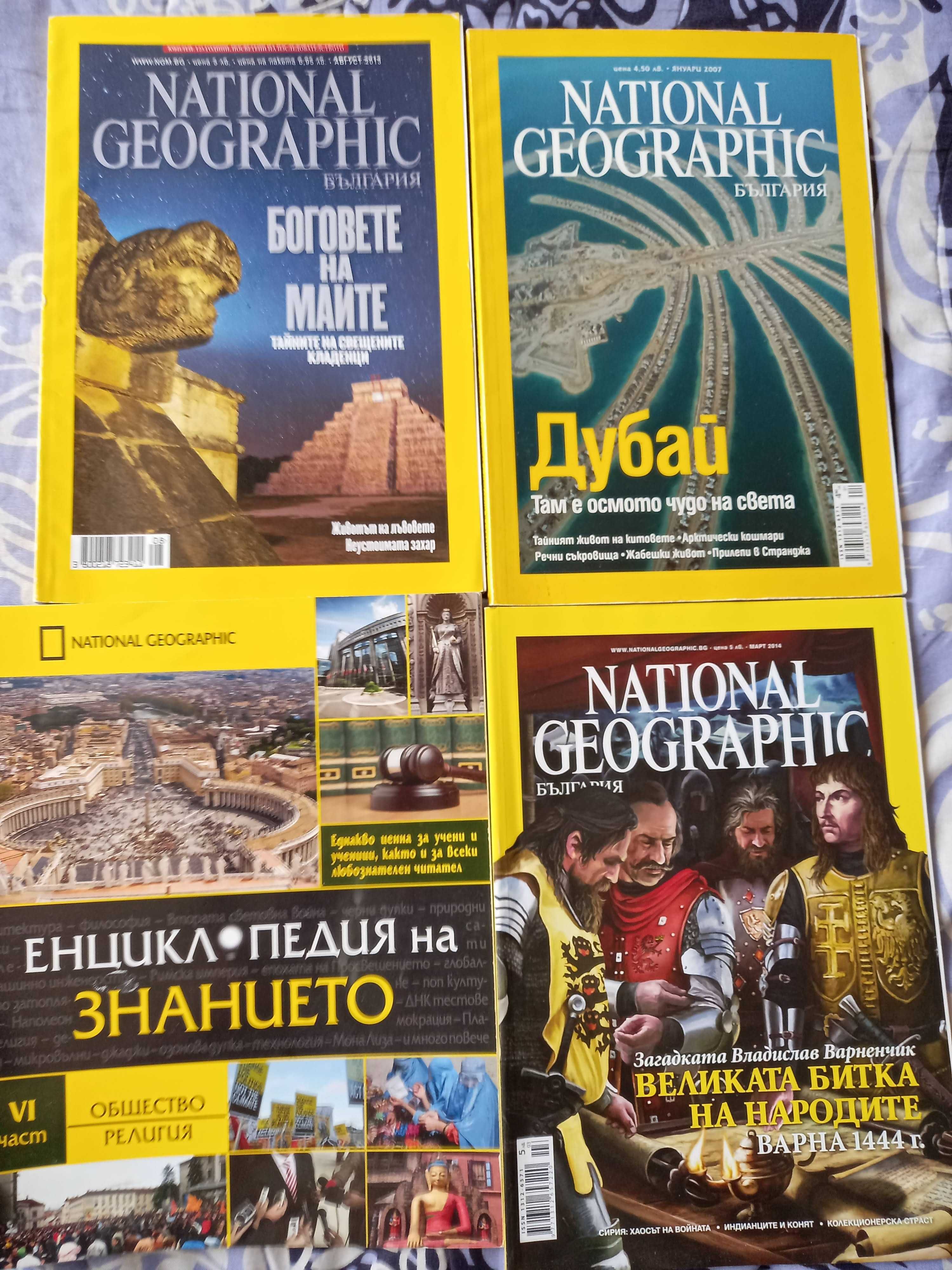 Продавам списания National Geographic