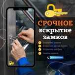 Открыть замок дверь авто вскрытие замков дверей сейфов машин открытие