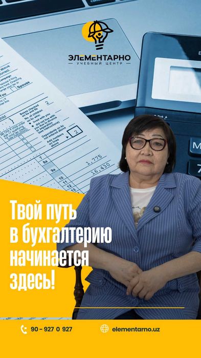 Курсы бухгалтерии — всё элементарно