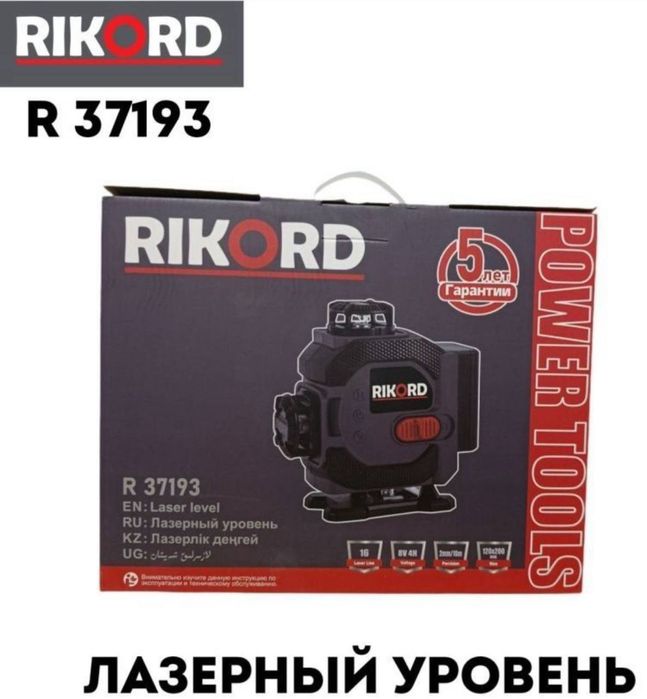 Лазерный уровень "Ricord"4d
