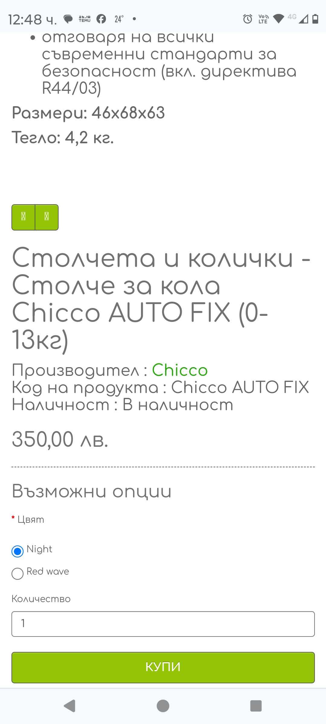 Столче за кола,кошничка за кола