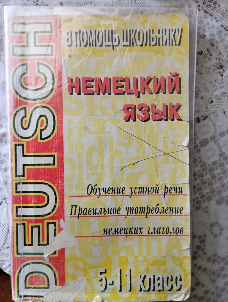 Учебная и художественная литература по немецкому языку