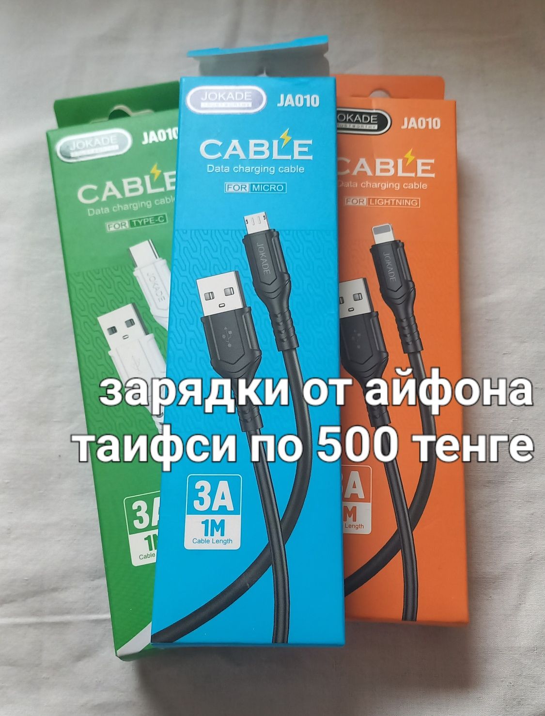 Зарядное устройство для телефона
