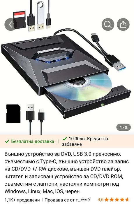Външно устройство за DVD,USB.