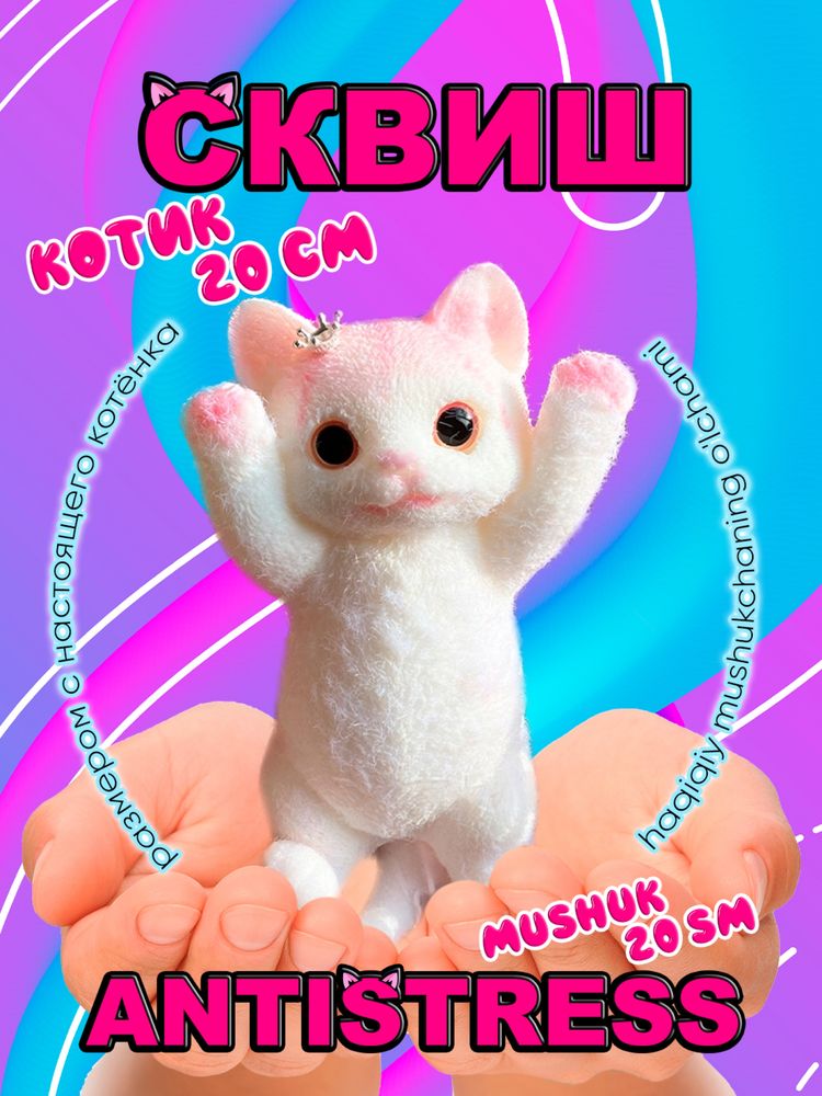 Сквиши котята и щенки размером с настоящих питомцев