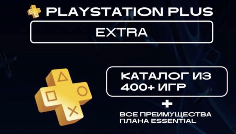 Подписка для Ps5