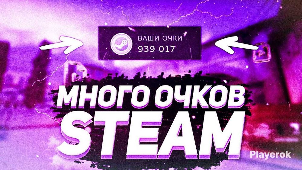 ОЧКИ STEAM | 1000, 3000, 5000, 12000 | КОМИССИЯ НА МНЕ | ГАРАНТИЯ