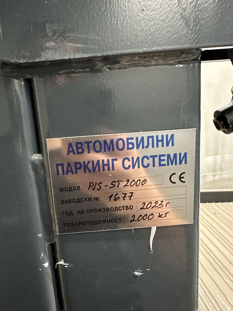 Паркинг система на 2 нива