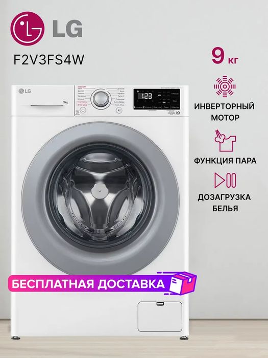 Стиральная машина узкая LG F2V3FS4W  с дозагрузкой белья, 9 кг