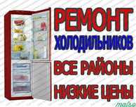 Ремонт и установка холодильник и кондиционер  хорошо и качественно