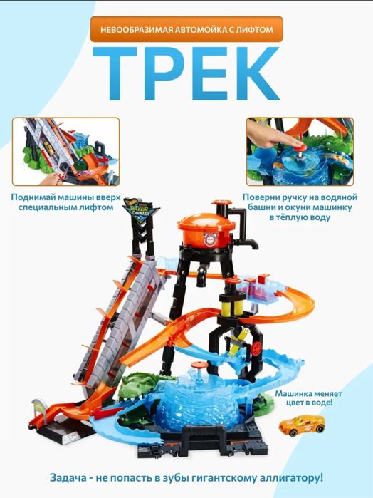 Продам трек Hot wheels оригинал автомойка