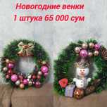 Новогодние поделки и подарки