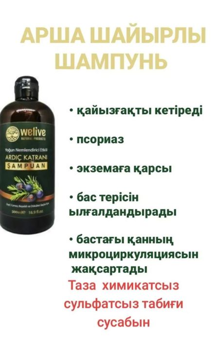 Welive өнімдері!