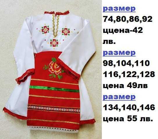 Детски народни носии-от 68 до 146размер