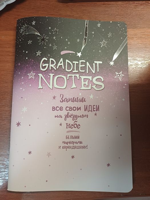 градиентная тетрадь