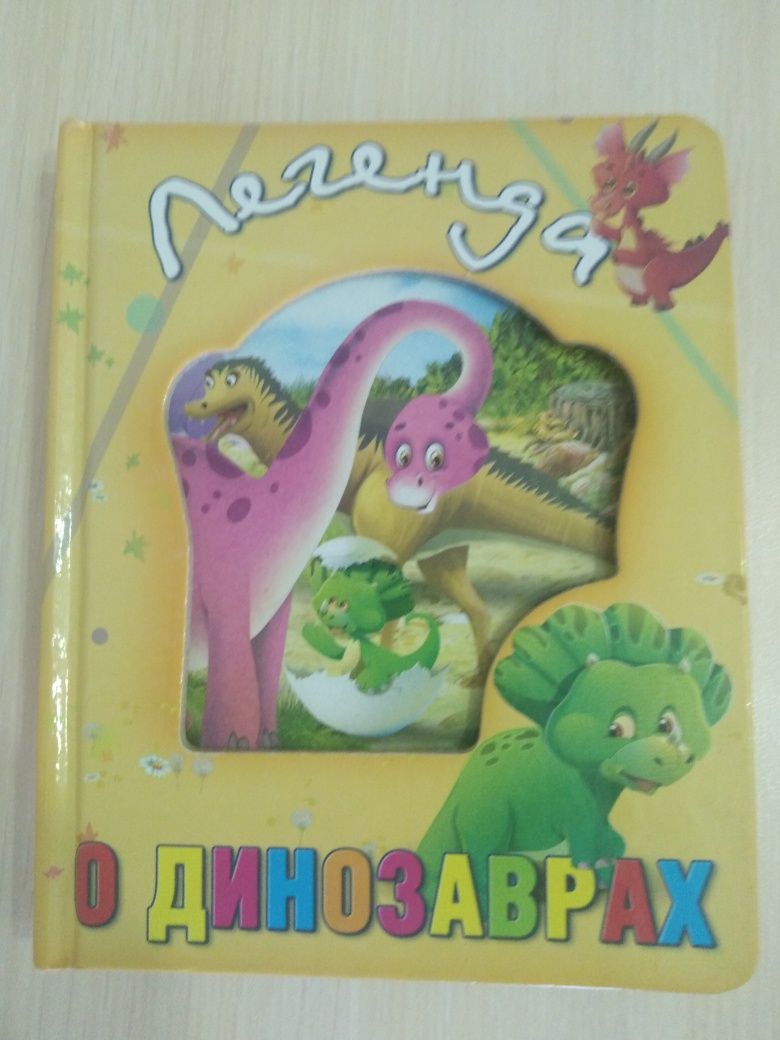 Книжка для малышей про динозавров