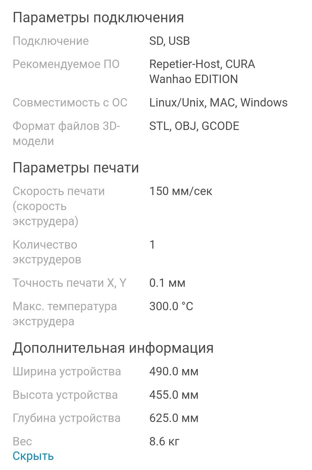 Продам 3D принтер.