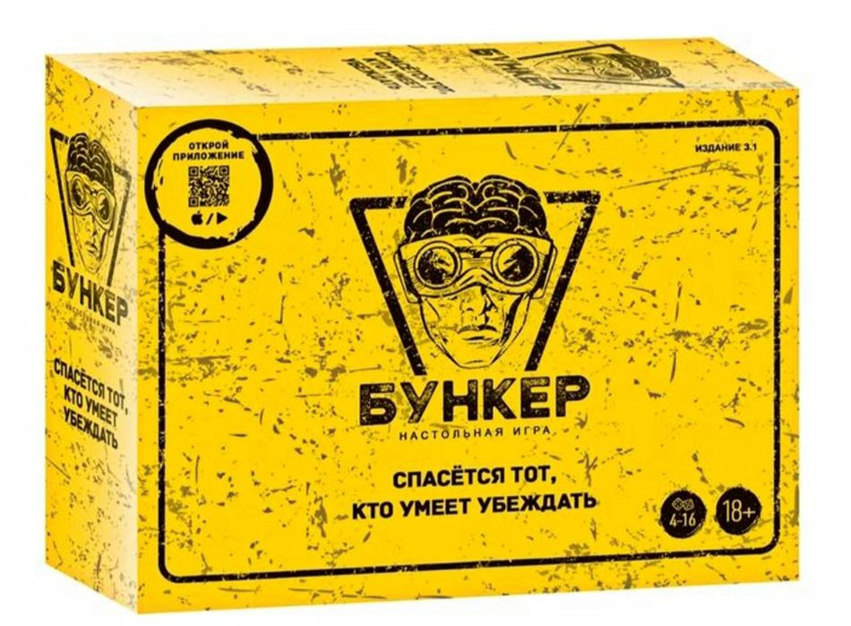 Спасётся тот кто умеет убеждать Бункер