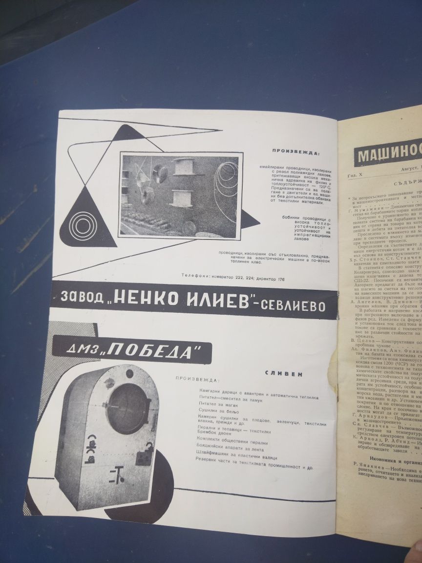 Ретро списания  МАШИНОСТРОЕНЕ от комунизма за производствени заводи за